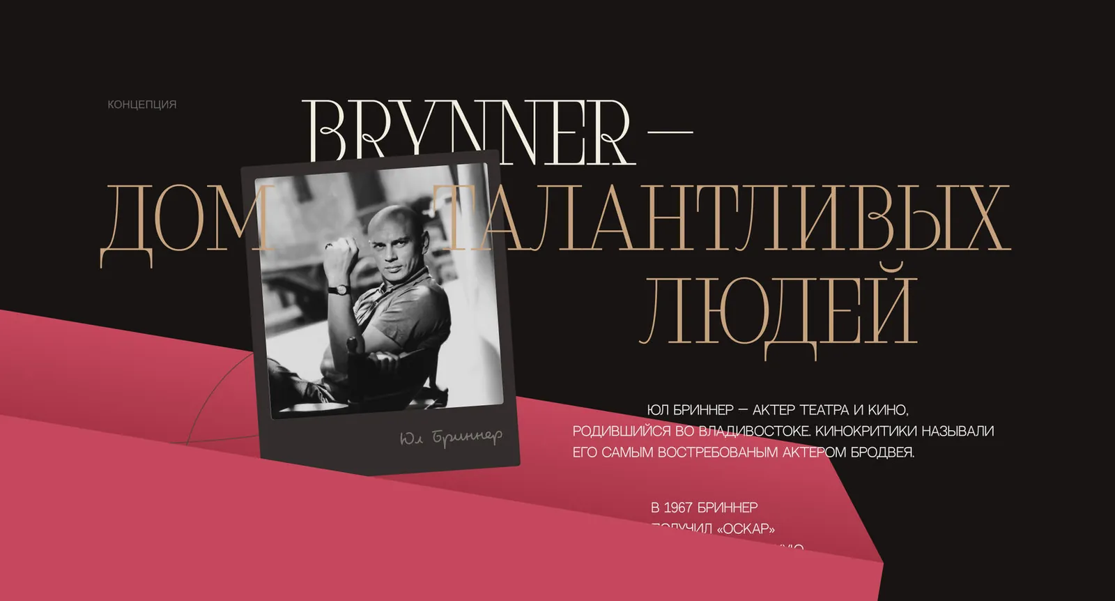 Кейс DVIGA — шрифтовая айдентика ЖК «Бриннер», Владивосток