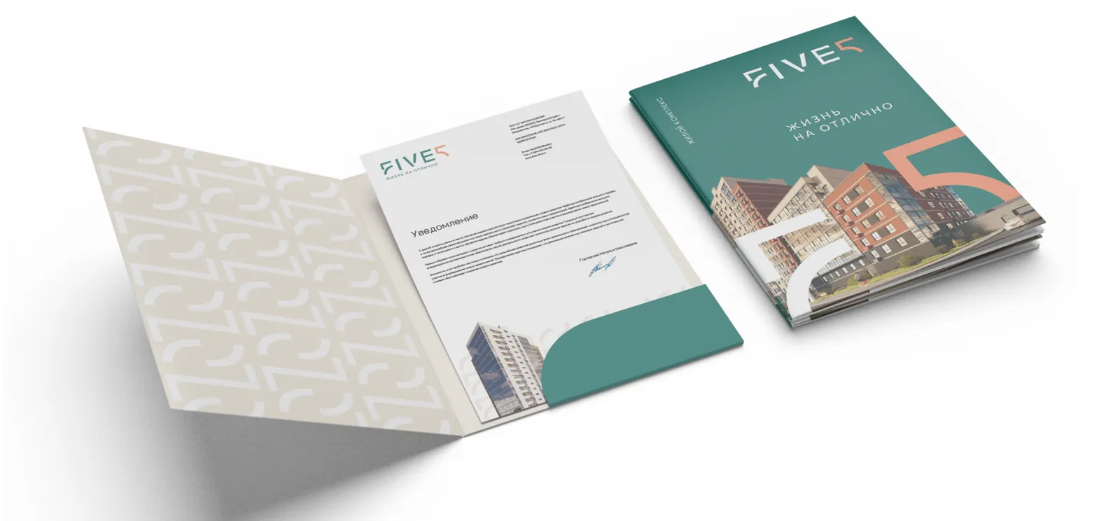 Кейс DVIGA — деловая документация в фирменном стиле ЖК FIVE