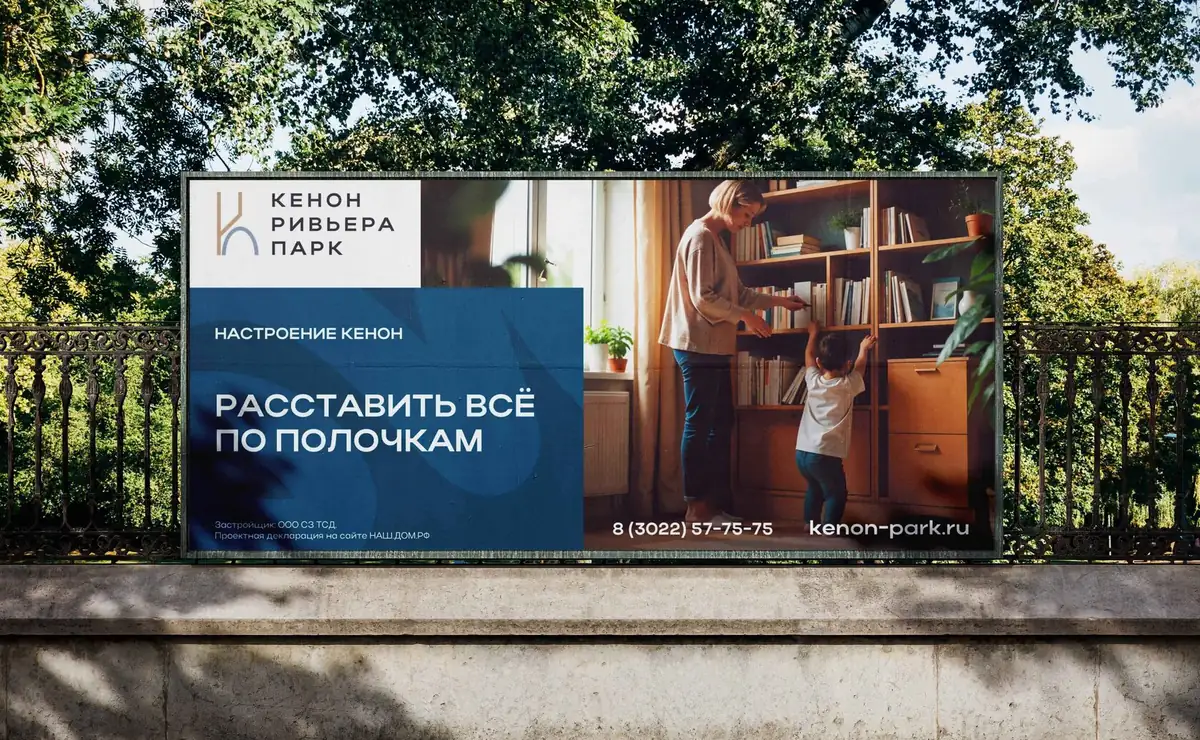 Кейс DVIGA — наружная реклама ЖК «Кенон Ривьера Парк», Чита