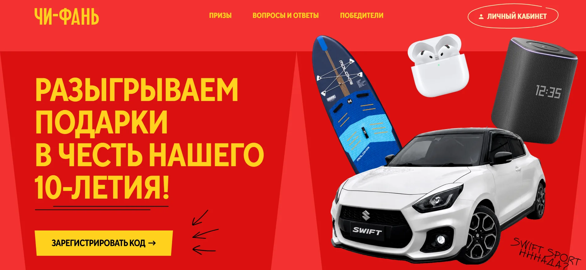 chifan2026.ru — промо-сайт «10 лет Чи-Фань»