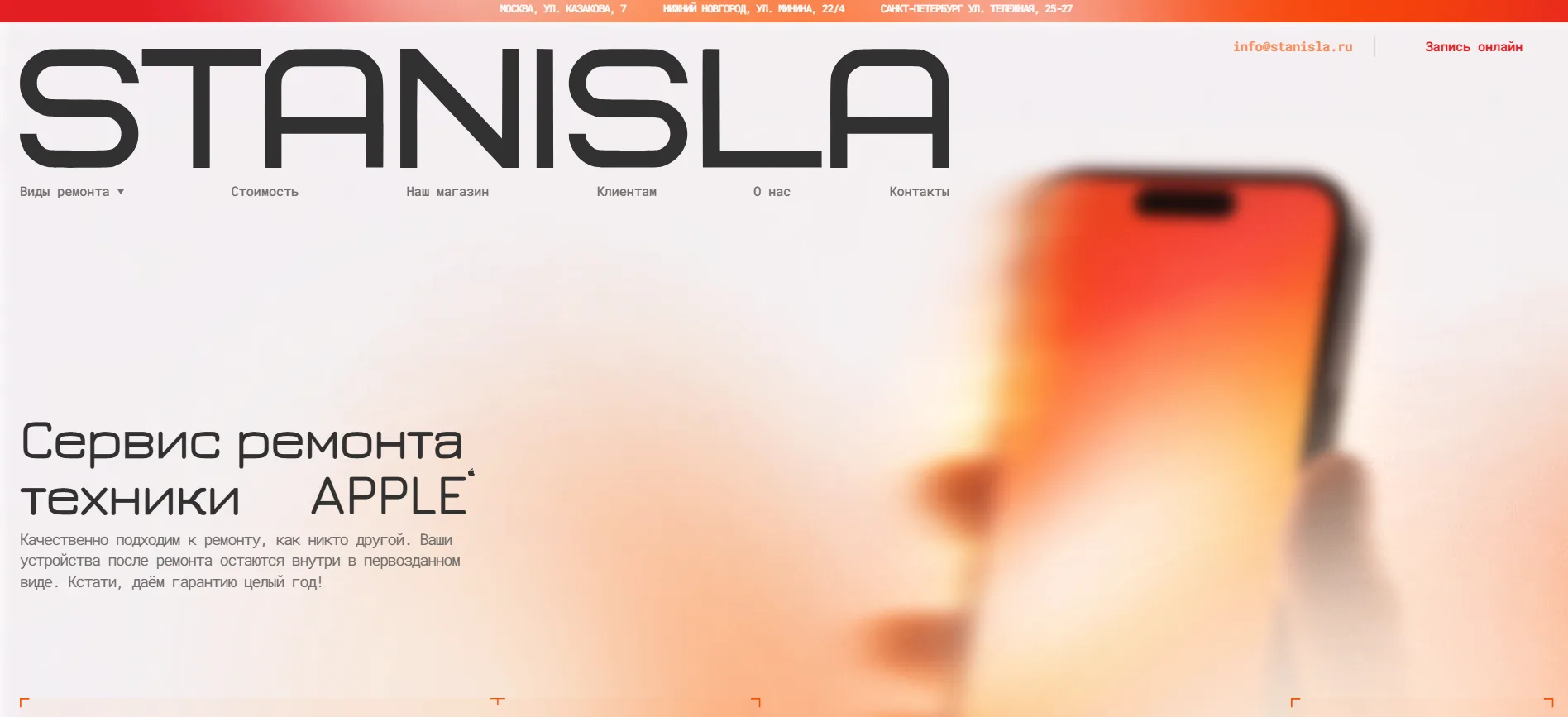 stanisla.ru — сеть сервисных центров
