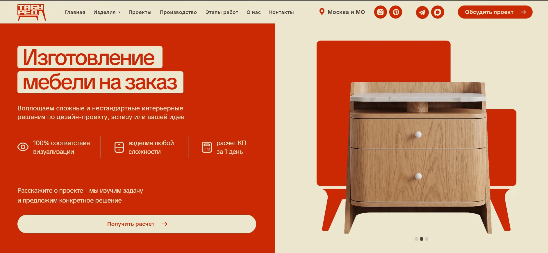 taboored.ru — мебельное бюро «Табу Ред»